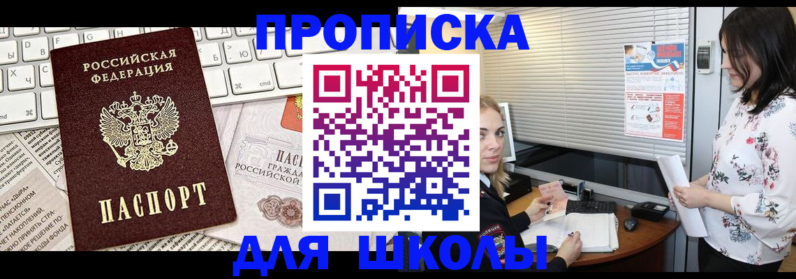 купить прописку в Змеиногорске