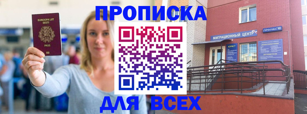 временная регистрация гарантия в Змеиногорске