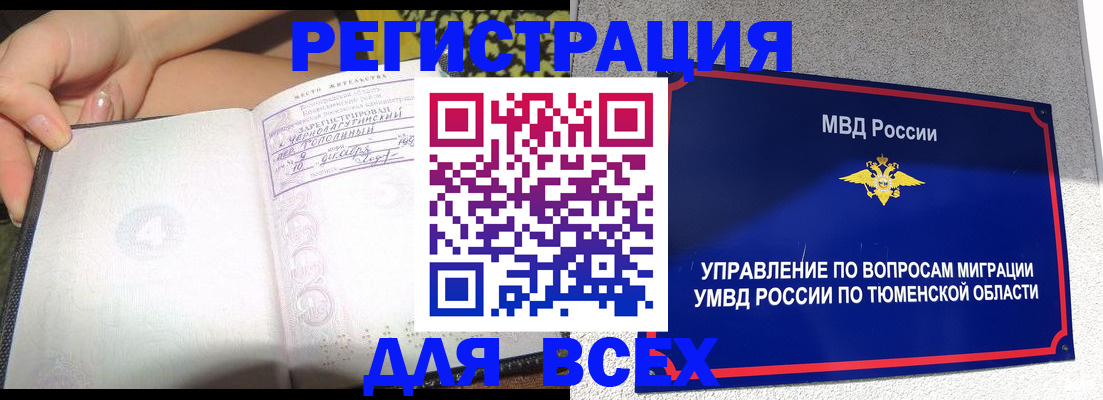 прописка гарантия в Змеиногорске