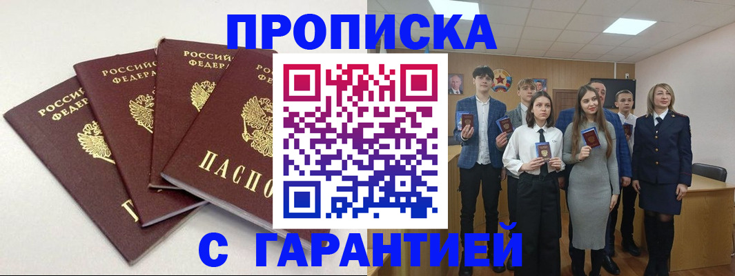 временная регистрация гарантия в Змеиногорске