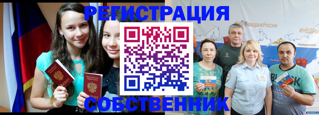 где прописаться в Змеиногорске