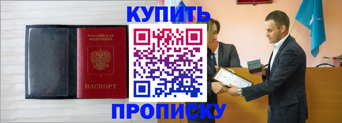 прописка для кредита в Змеиногорске